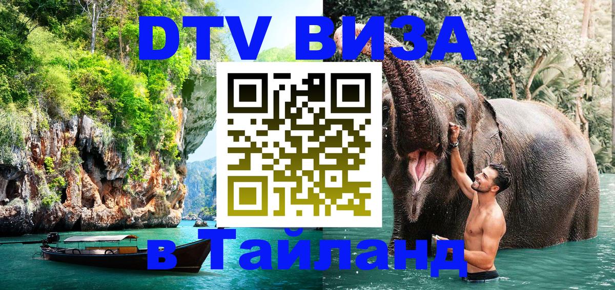 Visa в Таиланд Бишкек 