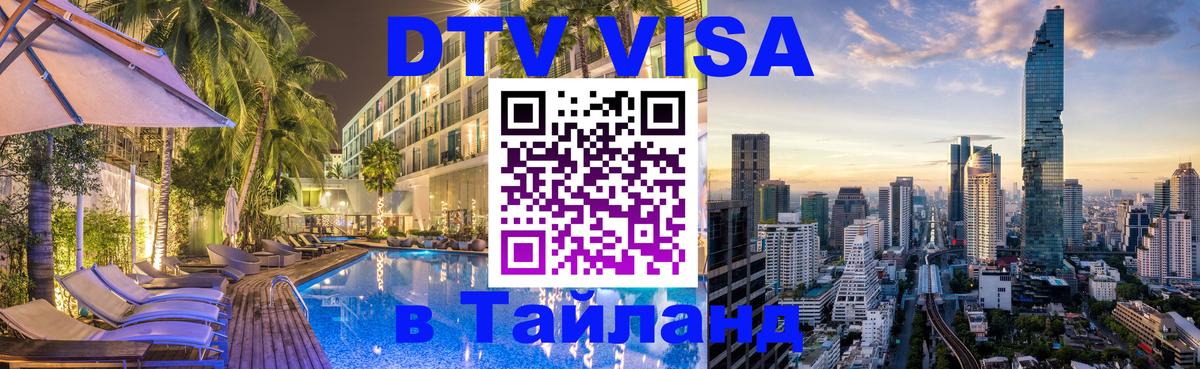 Цены на DTV визу в Таиланд — пакеты услуг, достаточно даже паспорта - Бишкек  04.10.2025 